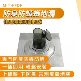 【智殿】浴室地漏 防臭排水孔 防蟲蓋 排水口地漏 排水孔蓋 磁吸防臭蓋(防蟲落水頭 濾水蓋 165-FFDF)