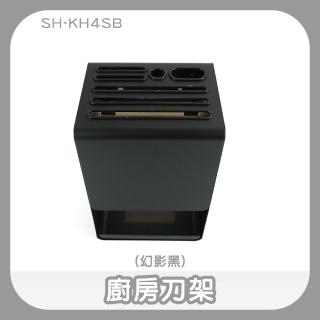 【智殿】刀具收納架 刀具架 廚房用刀收納架 刀具分類收納盒 桌上型刀架(廚具架 抽水刀架 165-KH4S)