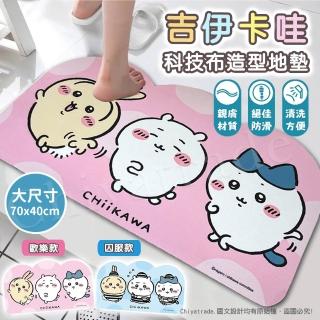 【百科良品】吉伊卡哇 Chiikawa 科技布造型吸水地墊 踏墊 浴室地墊 地墊70x40CM-任選(正版授權)