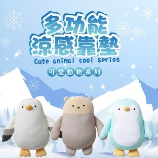 【Royal Duck】多功能涼感靠墊抱枕(可愛動物系列)