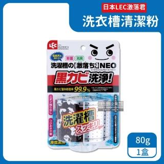 【日本激落君LEC】行李箱收納袋包球運動鞋防水除黴洗衣機筒槽消臭清潔粉80g(NEO強力酵素凝膠囊球)