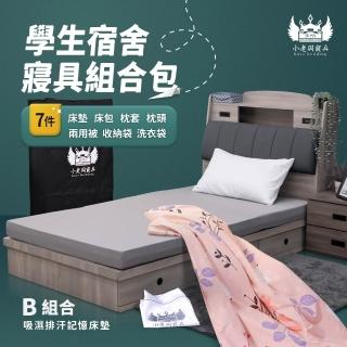 【小老闆寢具】熱賣組 單人3尺 小老闆開學寢具七件組 B組10CM吸濕排汗記憶床墊(學生組 大學床墊)