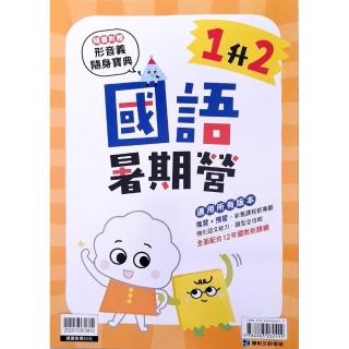 『康軒國小』暑期營國語1升2（114學年）