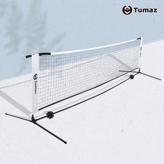 【Tumaz 月熊】匹克球網-快速拆裝款(附包袋)