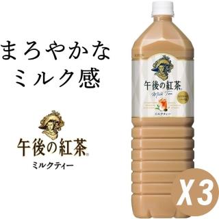 【KIRIN 麒麟】午後紅茶 三罐入 醇濃奶茶 厚乳奶香濃鬱紅茶歐蕾紅茶拿鐵(日本原裝境內版非臺灣輸出版)