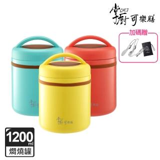 【掌廚可樂膳】摩奇多功能大容量陶瓷不鏽鋼悶燒罐1200ml(三色可選)