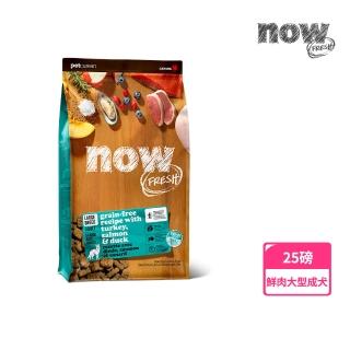 【Now!】大型成犬鮮肉配方25磅 狗狗無穀飼料(狗糧 狗飼料 大型犬 葡萄糖胺 軟骨素 益生菌)