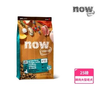 【Now!】大型老犬/體控犬鮮肉配方25磅 無穀天然糧(狗糧 狗飼料 大型犬 葡萄糖胺 軟骨素 益生菌)