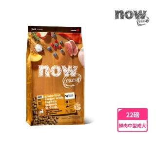 【Now!】中型成犬鮮肉配方22磅 狗狗無穀天然糧(狗糧 狗飼料 中顆粒 益生菌)