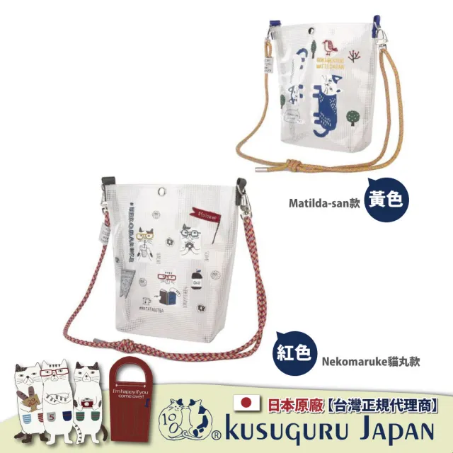 【Kusuguru Japan】雙11 父親節送禮精選 日本眼鏡貓 斜背包 透明網眼防水包 傘繩肩背包
