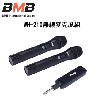 【BMB】可攜式無線麥克風組(WH-210)