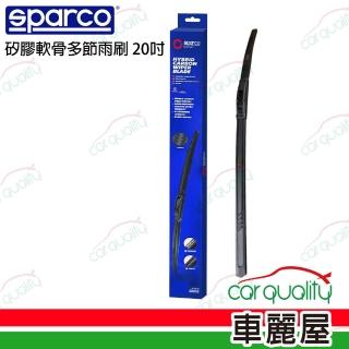 【Sparco】SPARCO雨刷 矽膠多節 20吋 送安裝(車麗屋)