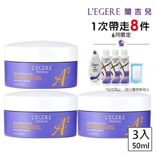 【LEGERE 蘭吉兒】極致雙A緊緻提亮精華霜50ml(三入組 雙A調理： A醛+A醇)