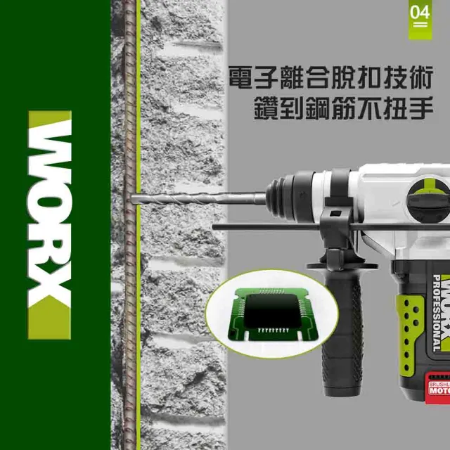 【WORX 威克士】20V 26mm 無刷鋰電免出力電錘 WU389.4(無刷 鋰電 電錘 電鎚 電錘衝擊鑽 電無刷三用鎚鑽)