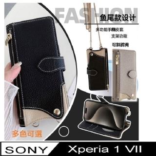 【ACE CASE】Sony Xperia 1 VII 魚尾款翻蓋斜背多功能插卡拉鏈錢夾防摔殼手機殼保護套