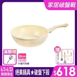 【LMG】香草系列IH不沾深炒鍋28cm無蓋-IH爐可用鍋(贈矽膠料理用具1入 款式隨機)