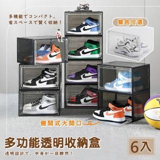 【STYLE 格調】6入-好用大SIZE磁吸透明加厚收納鞋盒(側開/正開 展示盒 化妝品收納 包包收納 浴室備品 鞋盒)