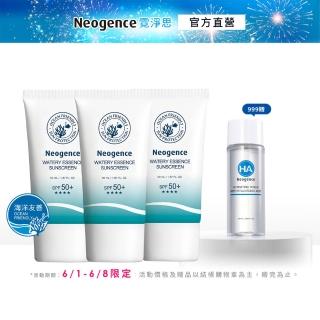 【Neogence 霓淨思】舊版 水感全效防曬乳50ml-3入組(海洋友善)