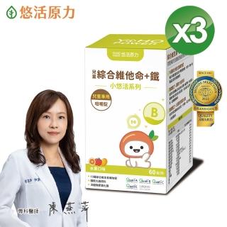 【悠活原力】小悠活 兒童綜合維他命咀嚼錠X3盒(60錠/瓶)