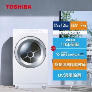 【TOSHIBA 東芝】12公斤熱泵乾衣UV除菌超微奈米泡溫水洗脫烘自動投劑滾筒洗衣機(TWD-127XW4TA)