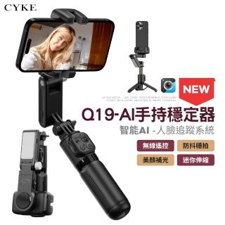 【CYKE】Q19 AI智慧穩定器(摺疊便攜 多種模式 冷暖9段補光燈 AI智慧跟拍 穩定器 自拍棒 自拍腳架 手機腳架)