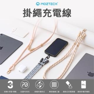 【Moztech】掛繩充電線 便攜充電線 掛繩式快充 防丟充電線 可攜掛繩 高速充電 雙繩背帶 Type-C Lightning