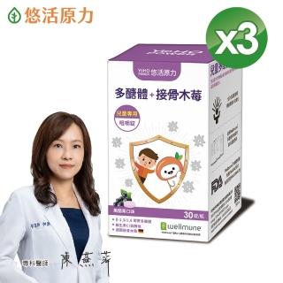 【悠活原力】小悠活 兒童多醣體咀嚼錠X3盒(30入/盒)