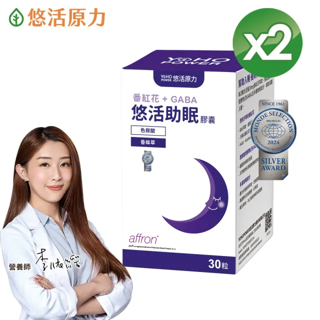 【悠活原力】悠活助眠複方膠囊x2(30入/盒 舒眠 GABA 色胺酸 幫助入睡)