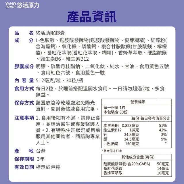 【悠活原力】悠活助眠複方膠囊(30入/盒 舒眠 GABA 色胺酸 幫助入睡)