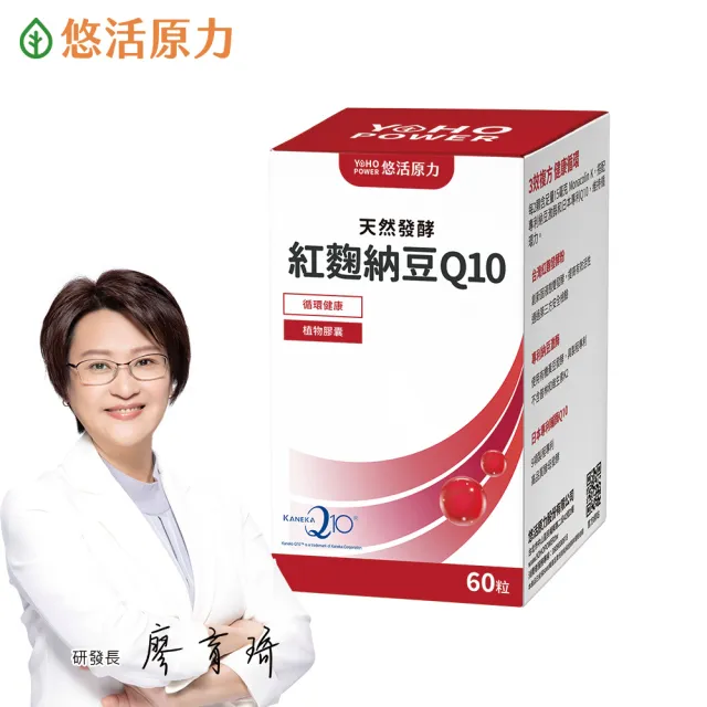 【悠活原力】悠活紅麴納豆Q10膠囊(60粒/盒 非使用小林紅麴)