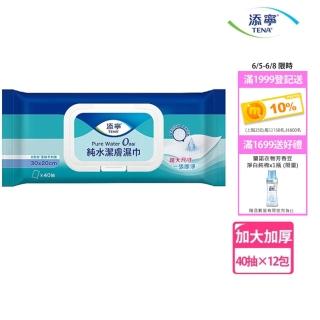 【添寧】純水濕巾-加大加厚版(40抽x12包/箱)