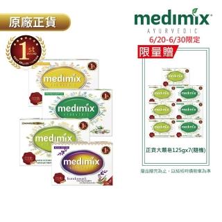 【Medimix】植感日常款15入-印度高滲透精粹草本精油美肌皂125g(7款任選-全肌膚適用)