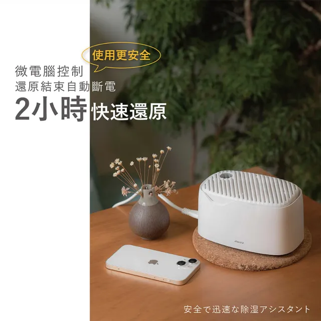 【JWAY】綠能無線除濕器2小時還原-1組+4除濕盒 JY-DH322-5(小型除濕機 除濕袋 衣櫃除溼 父親節 除霉防潮)