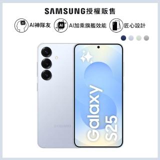 【Samsung 三星】Galaxy S25 5G 6.2吋(12G/256G/高通驍龍8 Elite/5000萬鏡頭畫素/AI手機)