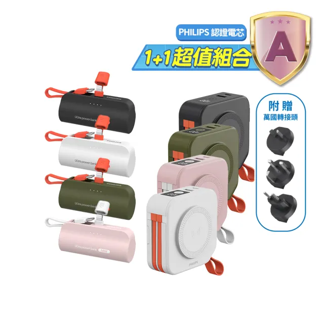 【Philips 飛利浦】1+1超值組-DLP4347C 4色可選-10000mAh多功能十合一螢幕顯示行動電源(Lightning)