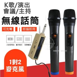 【Q&T】即插即用U段1對2無線麥克風(SY-T5315)