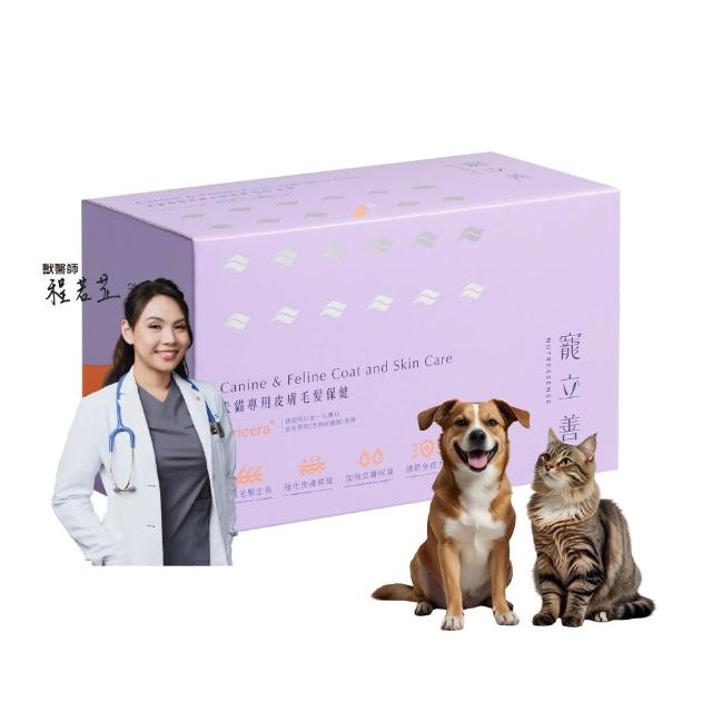 【Natural10 自然食】寵立善 寵物皮膚毛髮保健1.5gx30包/盒 敏弱肌必備(狗狗皮膚保健 皮膚保健 毛髮保養)