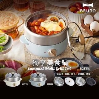 【日本BRUNO】獨享美食鍋BOE115(共二色)
