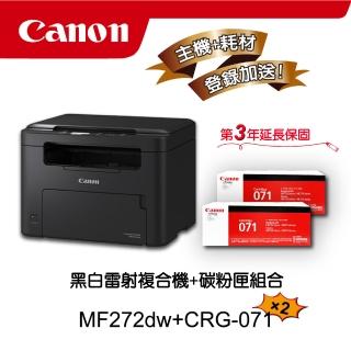 【Canon】搭2黑碳粉匣CRG-071★MF272dw黑白雷射多功能印表機(列印/影印/掃描)