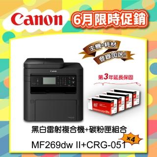 【Canon】搭4黑碳粉匣CRG-051★MF269dw II無線黑白雷射傳真複合機(列印/影印/掃描/傳真)