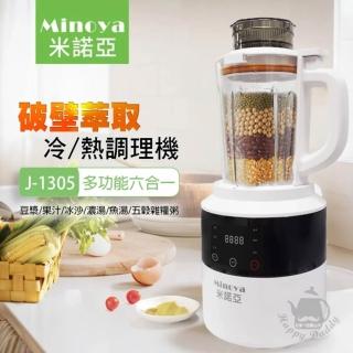 【Minoya米諾亞】加熱破壁萃取料理機/冷熱調理機J-1305(冷熱調理機)
