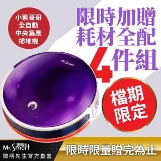【Mr.Smart】小紫哥哥自動集塵掃地機器人-6S旗艦款(60天免倒垃圾/鴻海製造/一年保固)