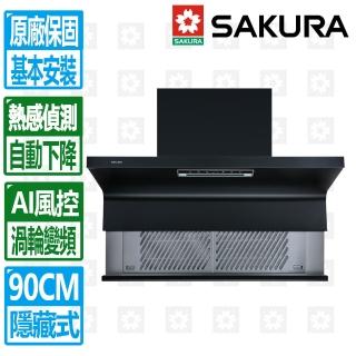 【SAKURA 櫻花】90公分AI風控近吸升降款半隱藏式除油煙機(DR7396 原廠保固服務 基本安裝)