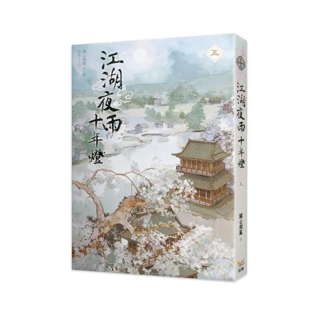 江湖夜雨十年燈五