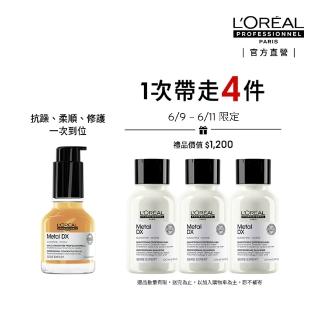 【L’OREAL 巴黎萊雅PRO】絲漾博吸金喚彩抗躁護髮油50ml(抗毛躁/柔順/濕髮用/護髮/防斷/抗躁小金安瓶)
