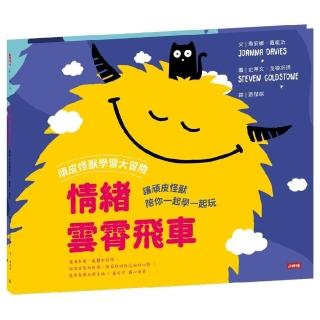 頑皮怪獸學習大冒險-情緒雲霄飛車