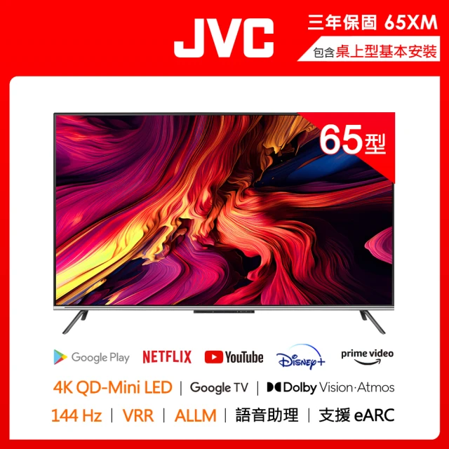 【JVC】65型 原生144Hz Mini LED +百分區控光 +Google TV 4K液晶顯示器(65XM) 高階QLED 3年保
