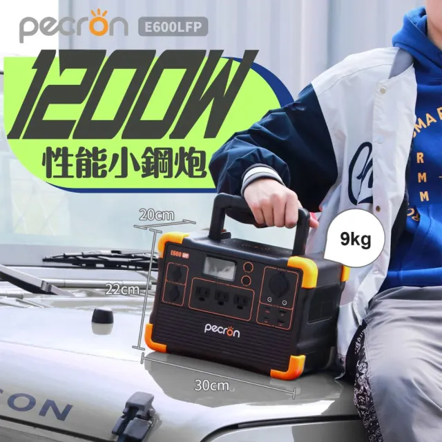 【Pecron】E600LFP輕巧大功率1200W/614Wh便攜式戶外行動電源(儲能小鋼炮 磷酸鐵鋰電源)