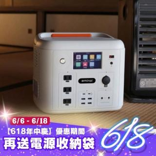 【emirai】沙漠白1500W/1280Wh次世代行動電站EMR1500X戶外、露營攜帶式行動電源(臺灣總代理)