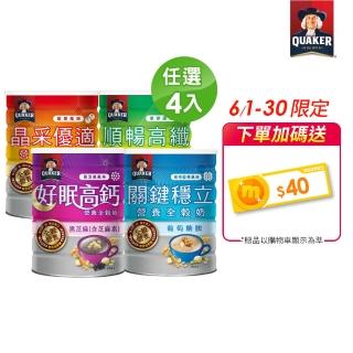 【QUAKER 桂格】營養全穀奶系列口味任選4入組(好眠高鈣/順暢高纖/關鍵穩立/晶採優適)